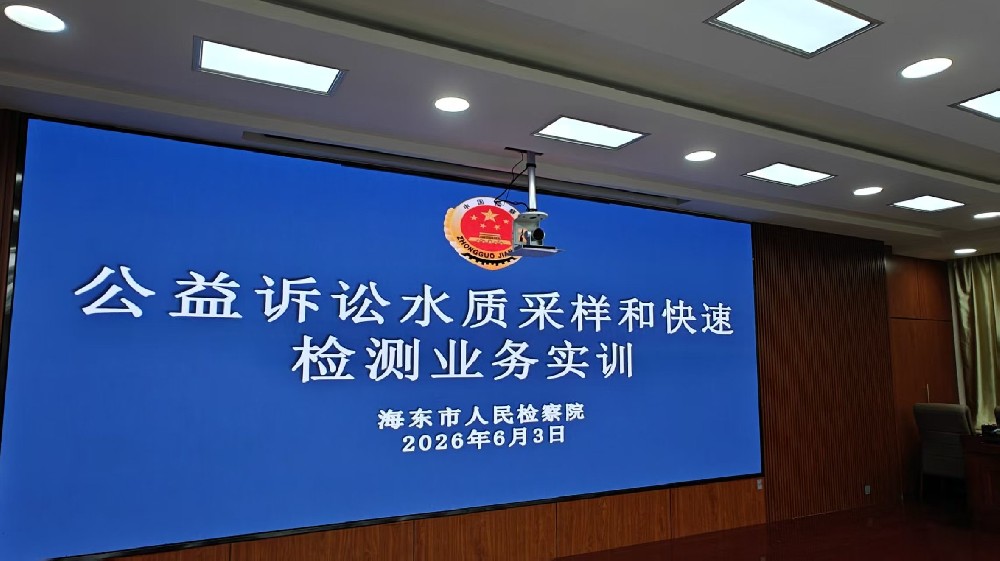 实战赋能公益诉讼办案 | 山东宏微量子水质 & 土壤检测设备落地青海海东市人民检察院实训项目